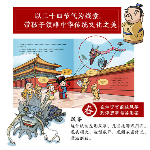 哇！故宫的二十四节气 套装全24册 给孩子的故宫系列 故宫博物院宣传  编 给孩子的故宫博物院 商品图4