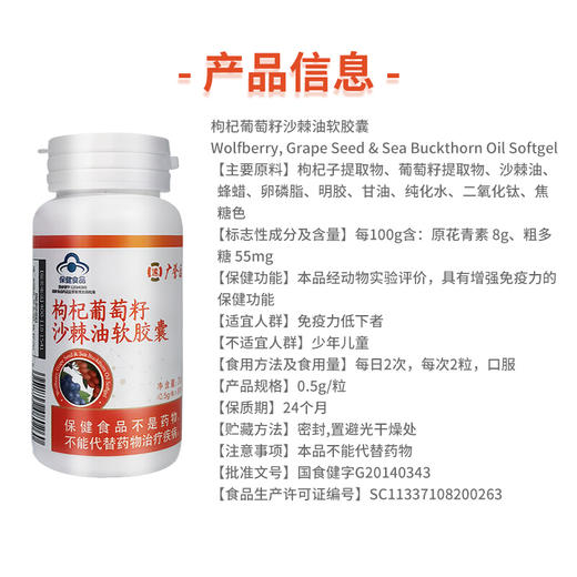 广誉远 枸杞葡萄籽沙棘油软胶囊0.5克*60粒 一盒装 商品图2
