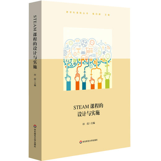 STEAM课程的设计与实施 STEAM课程 初中案例 教师教学用书 印霞  跨学科融合课程 商品图0