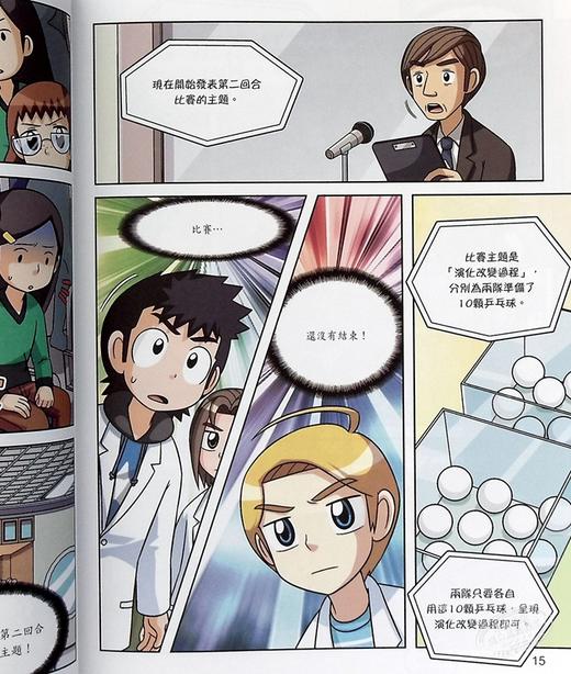 【中商原版】科学实验王50 宇宙大爆炸 港台原版 Story a. 三采 漫画科学先修班 科普 知识学习漫画 商品图6