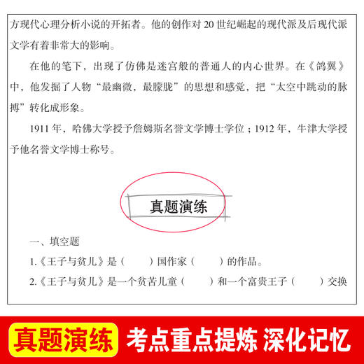 王子与贫儿:无障碍精读版 商品图4
