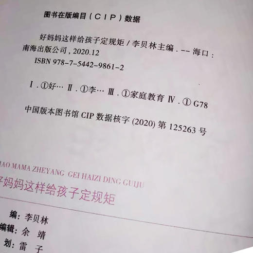好妈妈这样给孩子定规距 商品图3