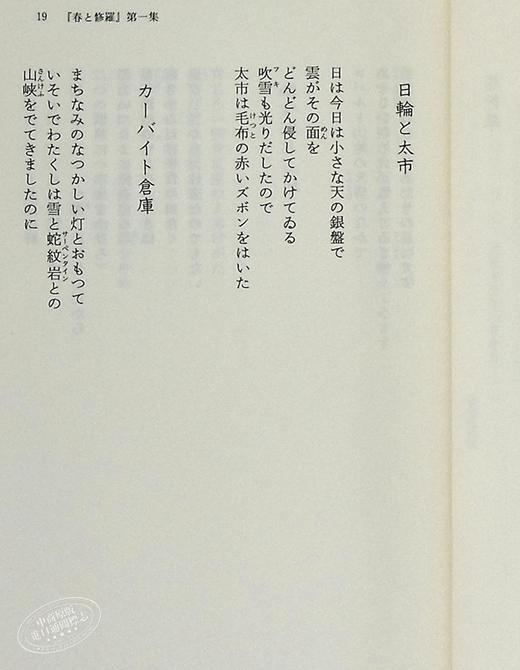 预售 【中商原版】宫泽贤治诗集 新装版 日文原版书籍 新装版 宮沢賢治詩集 ハルキ文庫 商品图7