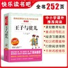 王子与贫儿:无障碍精读版 商品缩略图1