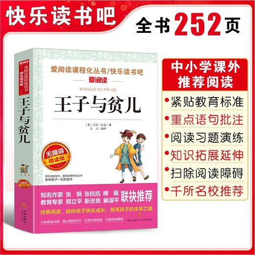 王子与贫儿:无障碍精读版 商品图1