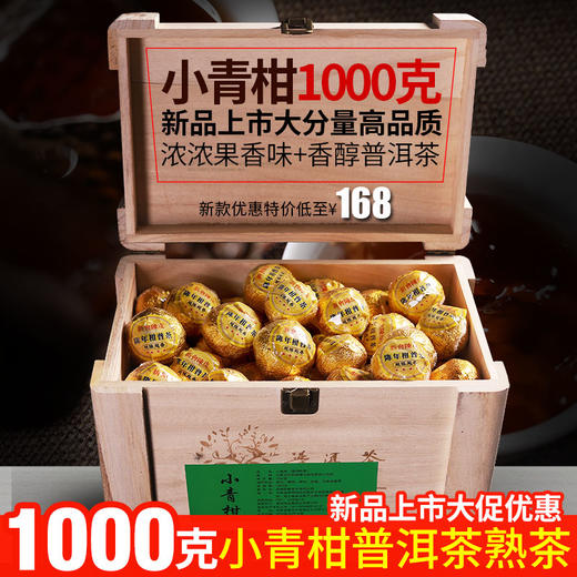新会小青柑 云南普洱茶陈年宫廷料小青柑陈皮普洱茶橘普茶 1000g 商品图0