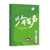 少年发声 孩子们倾吐的树洞 6-18岁俞立中 杨东平 陈默等教育名家联袂 触动家长的醒脑之书 教育内卷 商品缩略图0
