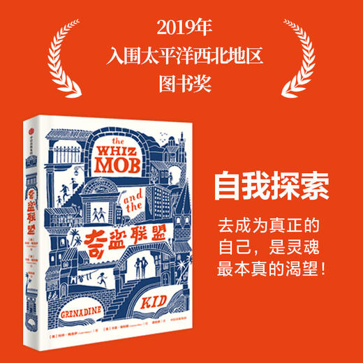 奇盗联盟 我爱读大奖小说 7-15岁  科林梅洛伊 著 2019年入围太平洋西北地区图书奖 自我探索 内心真实的自己 中信正版 商品图1