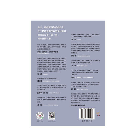 不为彼岸只为海 宋坤著 女性励志 演员黄渤、作家王潇倾情 完成了4万海里历时315天的环球航海 中信出版 商品图2