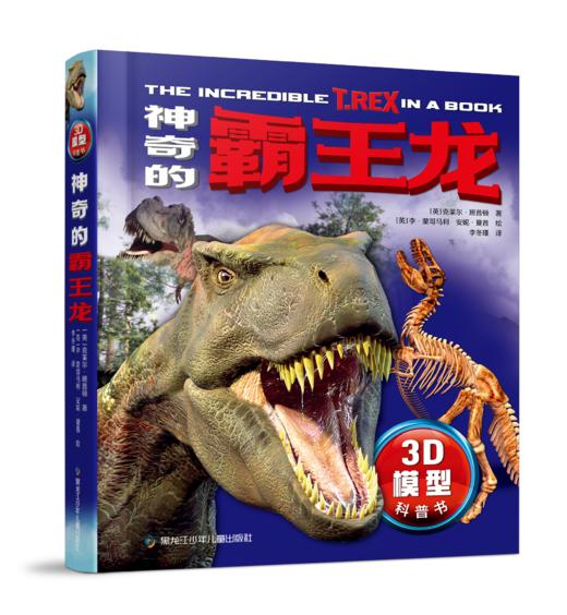 神奇的霸王龙 商品图0