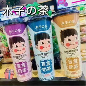 【5.9元/杯】木子の茶珍珠/西米露双拼奶茶160g