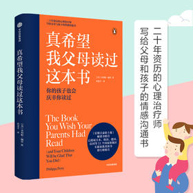 真希望我父母读过这本书 你的孩子会庆幸你读过 家庭教育 正面管教100招 培养男孩女孩 中信