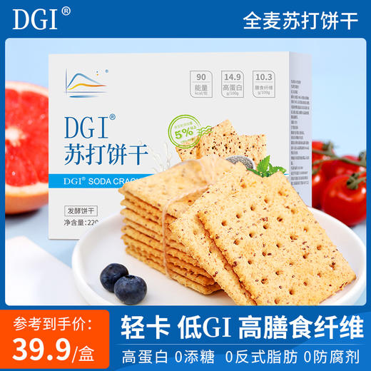 【控糖/止吐】DGI苏打饼干（适合孕产妇，儿童），缓解孕吐，高纤维，无糖，对宝宝健康，拍下口味备注 商品图0