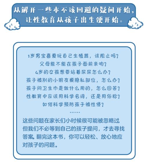 重要的性影响孩子一生  41个常见性教育问题解析 胡佳威 著 家庭教育 丁香妈妈家庭育儿中信出版社图书 正版书籍 商品图4