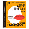 湛庐丨心理学最佳入门 150余所国际知名高校广泛采用的心理学入门书 商品缩略图0