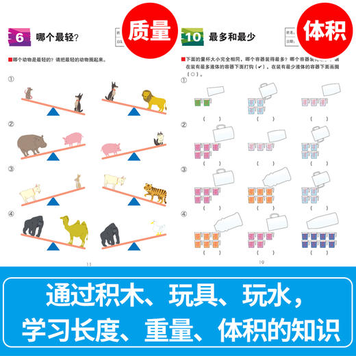 公文式教育 自然测量与单位 全3册 3-6岁 日本公文出版 著 益智 商品图4