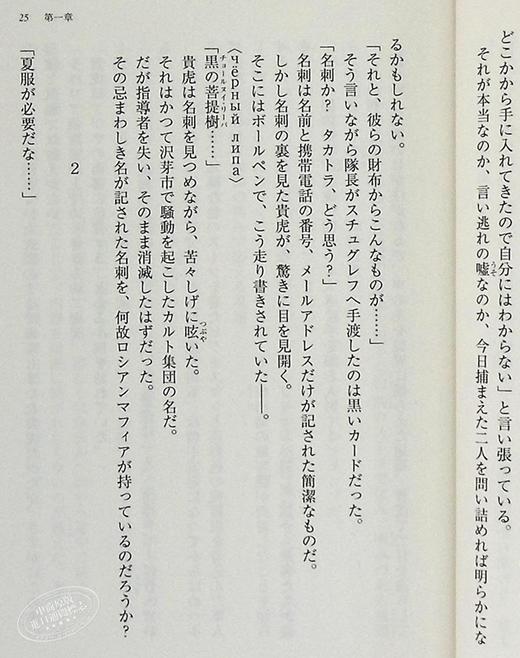 【中商原版】小说 假面骑士铠武 日文原版 小説 仮面ライダー鎧武 石森章太郎 商品图4