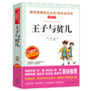 王子与贫儿:无障碍精读版 商品缩略图0