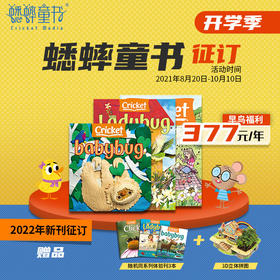 【2022年全年】美国Cricket Media蟋蟀童书儿童科普杂志0-14岁