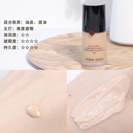 Giorgio Armani/乔治阿玛尼 权利无痕持妆粉底液02 保湿控油遮瑕持妆30g 商品图6