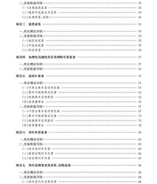 978-7-113-18828-3 《铁路客运业务》学员手册 商品图2