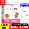 王子与贫儿:无障碍精读版 商品缩略图2