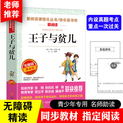 王子与贫儿:无障碍精读版 商品图2