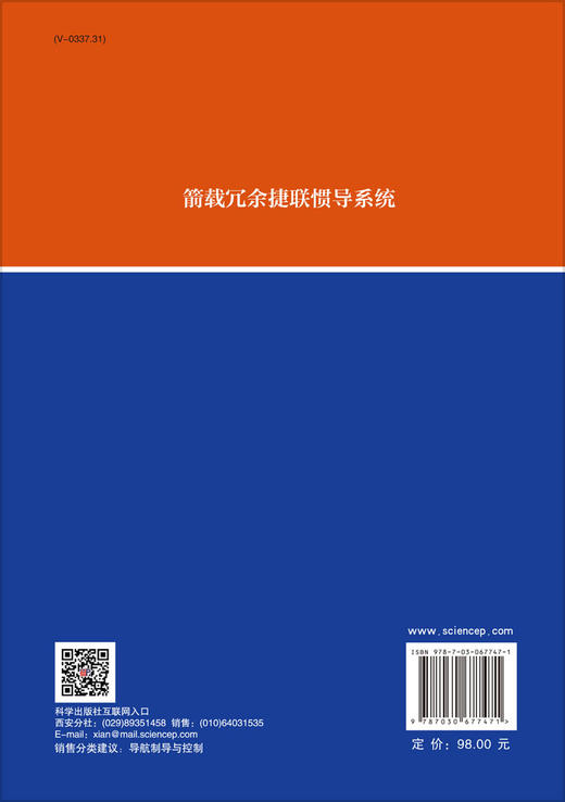箭载冗余捷联惯导系统/陈凯 王晋麟 张通 商品图1