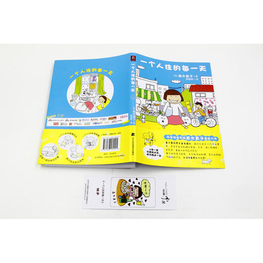 一个人住的每一天 高木直子作品 绘本漫画  书中缘出品 商品图3