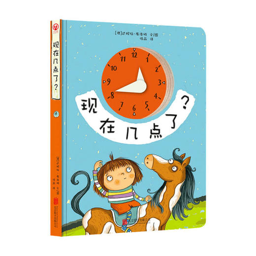 现在几点了？0-3-6岁精装 习惯养成图画书 时间规划 德国儿童认知能力培养幼儿早教认知 商品图0
