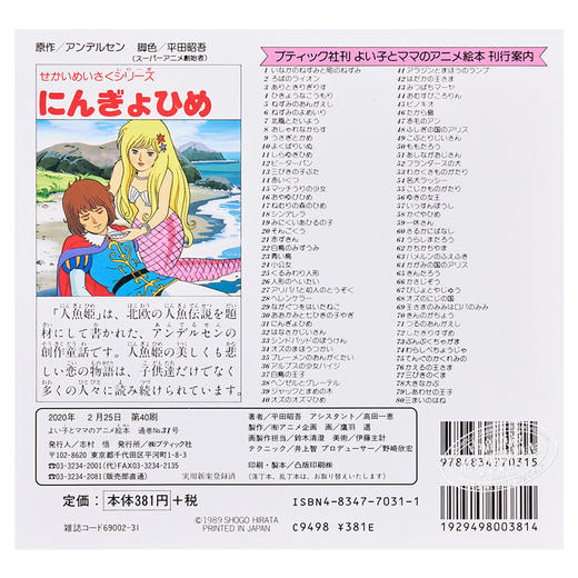 【中商原版】人鱼公主 童书绘本 日文原版 にんぎょひめ よい子とママのアニメ絵本 31 せかいめいさくシリーズ 商品图1