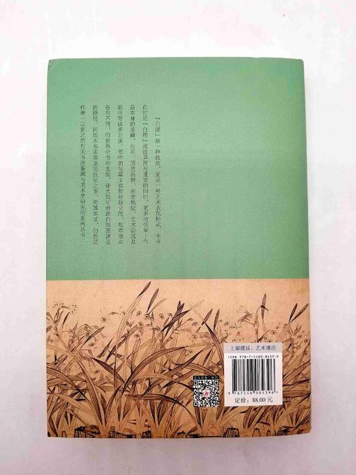 毛边+签名+钤印：《白描画征录》 商品图5