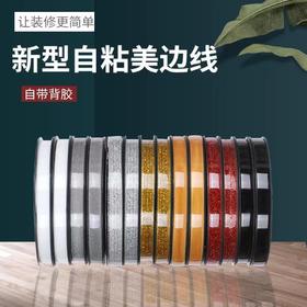 【拍2送1】网红-美缝贴马桶贴-厨房防水防油防霉防潮美边胶条PVC亚克力胶-W仓