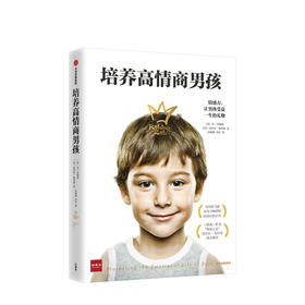 培养高情商男孩 如何养育男孩的书籍 孩子情商教育指南 家庭教育育儿书籍 儿童行为心理学沟通和性格