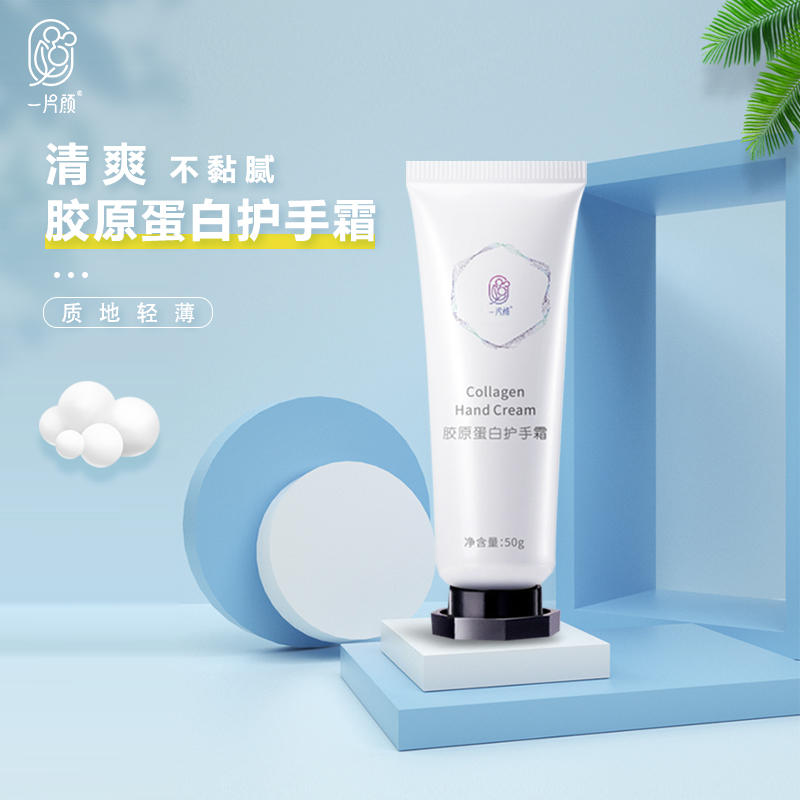 一片颜胶原蛋白护手霜，阿敏生物