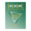 ELLE DECO 家居廊 2019—2022中国室内设计年鉴 四本套装 商品缩略图1