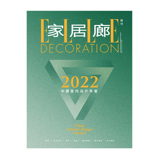 ELLE DECO 家居廊 2019—2022中国室内设计年鉴 四本套装 商品图1