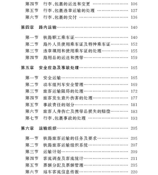 978-7-113-15664-0  铁路客运业务基本知识 商品图2