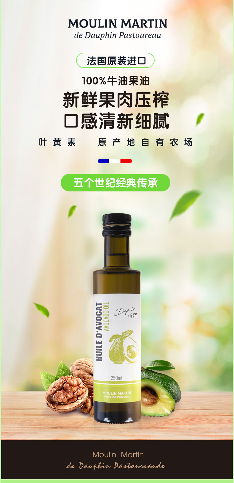 moulinmartin马恩初榨婴幼儿营养核桃油牛油果油亚麻籽油250ml