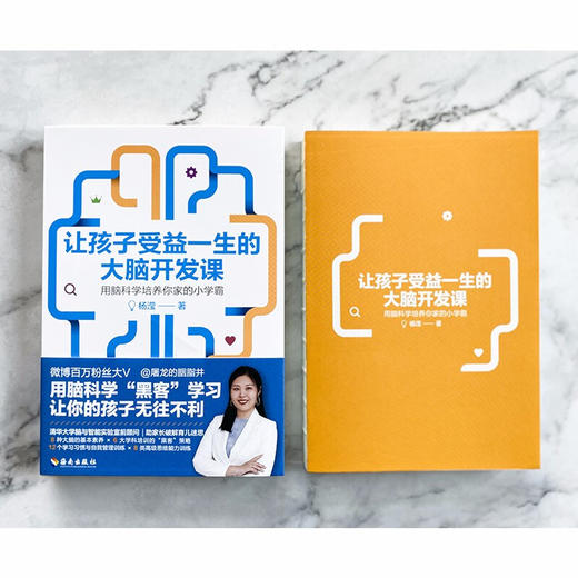让孩子受益一生的大脑开发课 杨滢著 家庭教育0-12岁科学育儿百科激发脑科学大脑潜能脑力开发家教书 商品图1