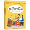 城堡镇的蓝猫 商品缩略图0