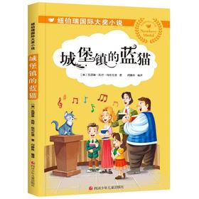 城堡镇的蓝猫