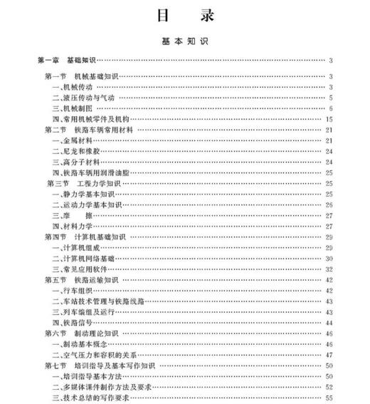 978-7-113-09773-8货车检车员（铁路职工岗位培训教材） 商品图1