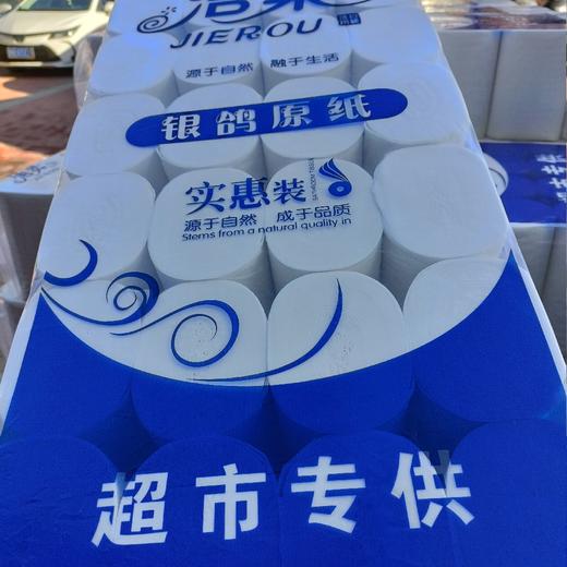 洁柔纯木浆卷纸 商品图0