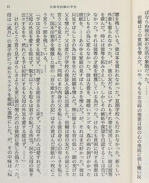 【中商原版】河童.傻瓜的一生 日文原版 河童.或阿呆の一生 芥川龍之介 商品图7