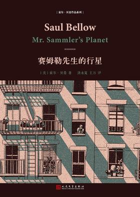 《赛姆勒先生的行星》