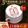 87      6年陈香老熟茶【1片价格买1提】古树普洱茶熟茶昆明干仓老曼峨5片 商品缩略图0