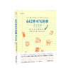 青少版 642件可写的事  写作练习册语言文学大开本青少年学生语文作文游戏书 文学写作创意 商品缩略图2