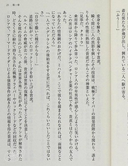 【中商原版】小说 假面骑士铠武 日文原版 小説 仮面ライダー鎧武 石森章太郎 商品图7