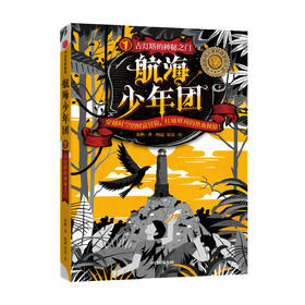 航海少年团1·古灯塔的神秘之门（新版）11-14岁 张帆 著